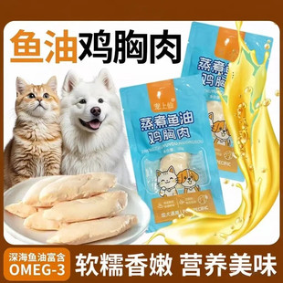 宠物零食蒸煮鸡胸肉水煮小鸡胸猫零食罐头奖励训练零食家用湿粮