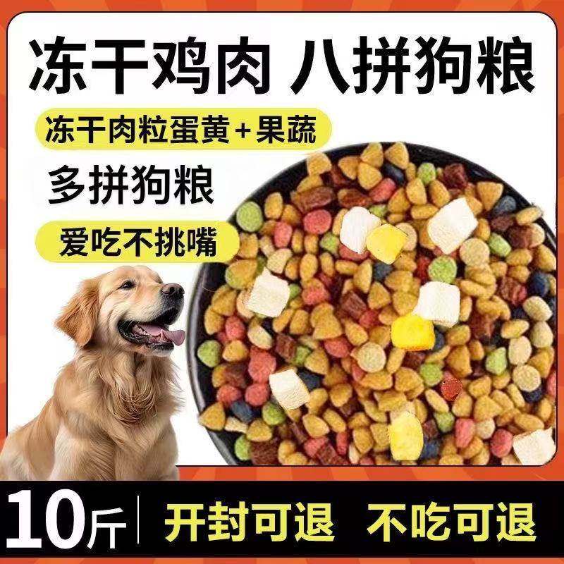狗粮批发幼犬成犬金毛柯基通用型狗粮5斤10斤40斤装多拼冻干通用