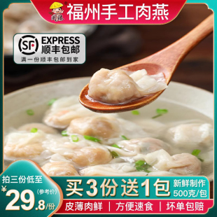 闽臻福州手工肉燕馄饨速食小吃福建特产太平燕皮扁食冷冻云吞水饺