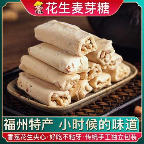 福州花生麦芽糖儿时味道