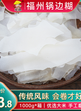 福州特产鼎锅边糊1000g2斤闽臻锅边糊小吃锅边早点方便速食鼎边糊