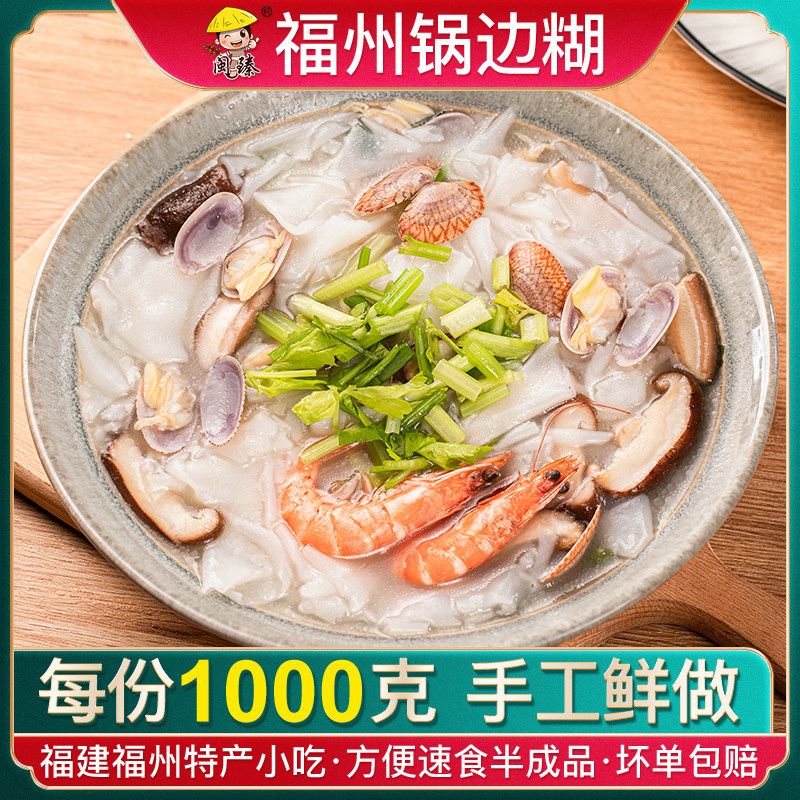 Fujian Lianjiang The edge of the pan Fuzhou specialty snack breakfast Partially Prepared Products Freezing convenient Fast food Seafoodin the Agri rice/Dried foods/Condiment , Convenient fast food , Other  category - from Buy2taobao.com to provide professional Taobao agent buy service