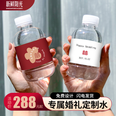 迷你矿泉水定制水logo结婚庆活动