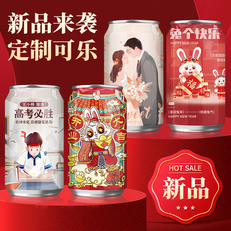 彩印可乐定制logo易拉罐diy刻字企业结订婚专业订制标签创意饮料
