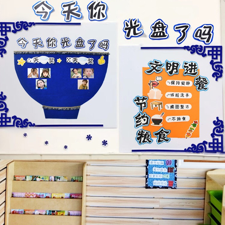 幼儿园美食区光盘行动主题环创材料班级教室墙面装饰布置墙饰墙贴