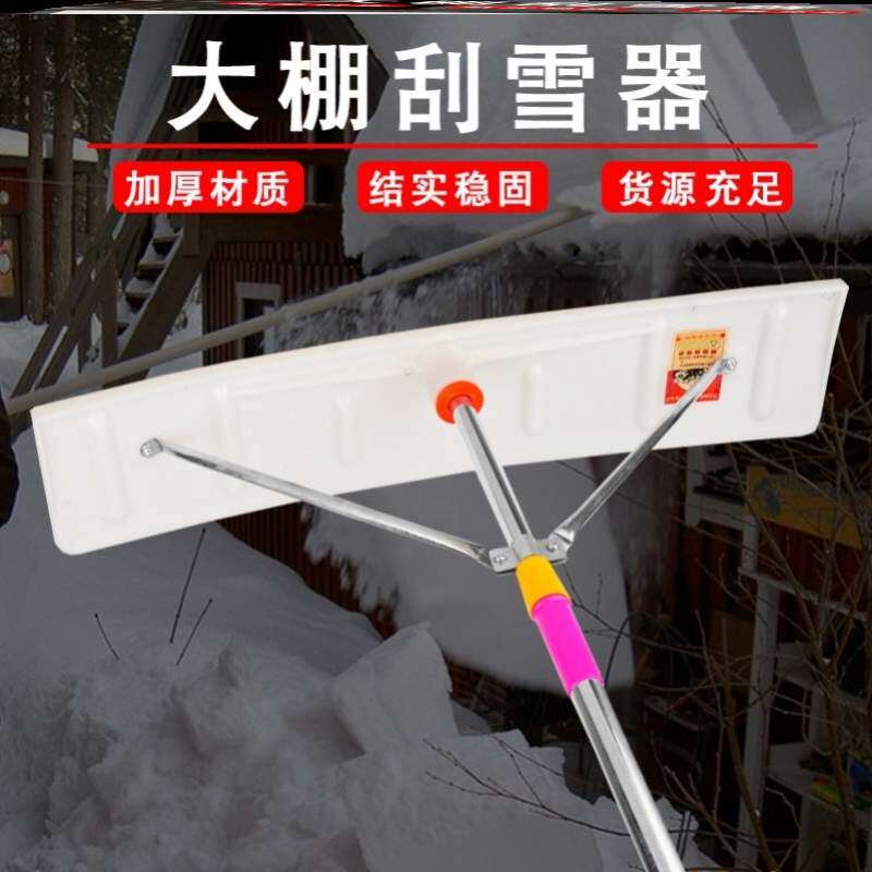 大棚扫雪神器刮雪器除雪铲清雪板推雪铲塑料加厚房顶雪耙雪锹农用