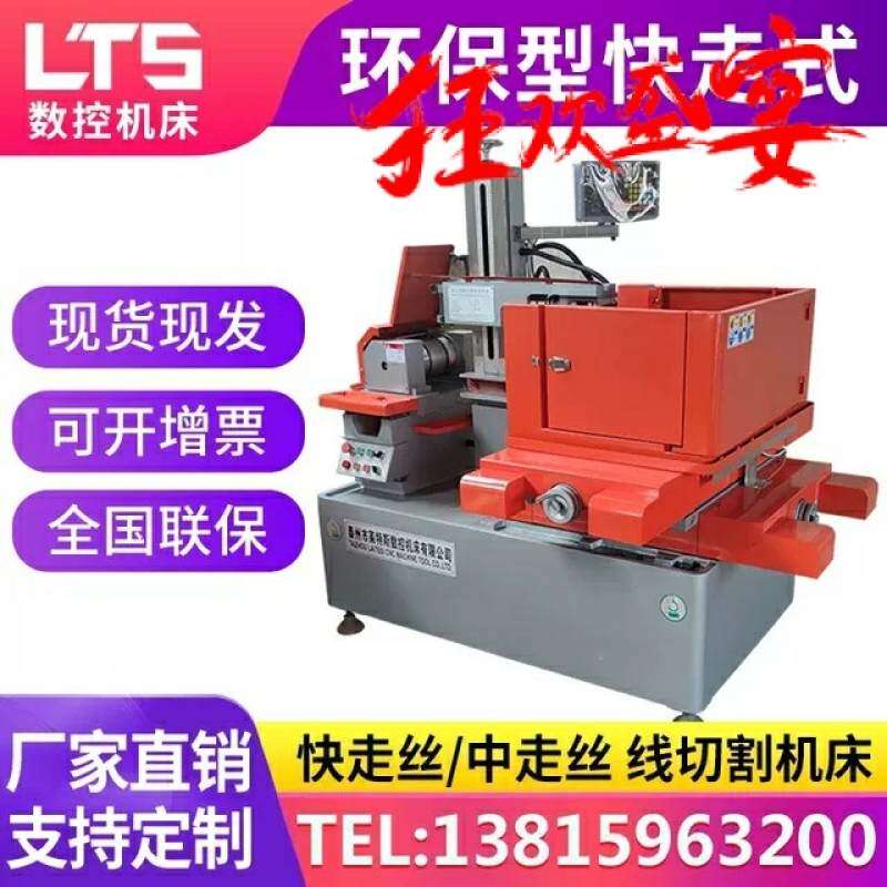 莱特斯快走丝线切割机床dk77高精度中走丝小型数控机床免打孔