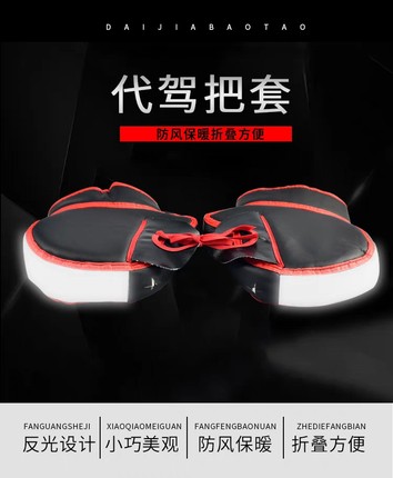滴滴小型代驾折叠电动车冬季保暖加绒加厚防风防水反光舒适车把套