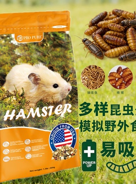 普洛佩尔propure仓鼠粮昆虫蛋白混合马祖瑞同厂仓鼠粮食饲料主粮