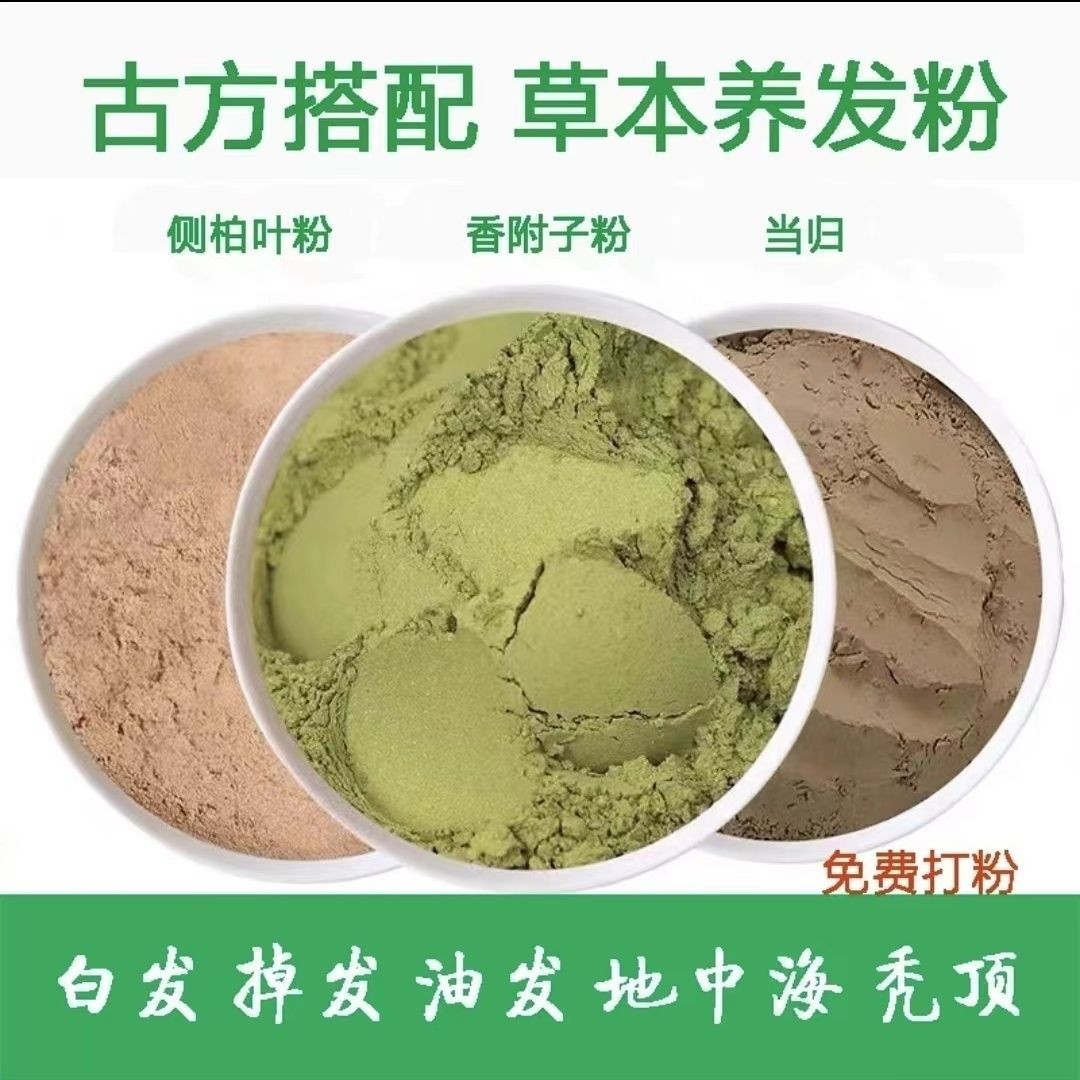 侧柏叶粉香附粉当归粉混合装600克农产品磨粉正品包邮
