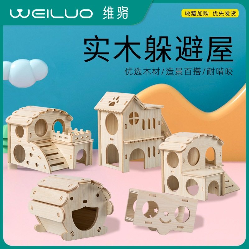 仓鼠木质小窝耐啃咬多功能房子