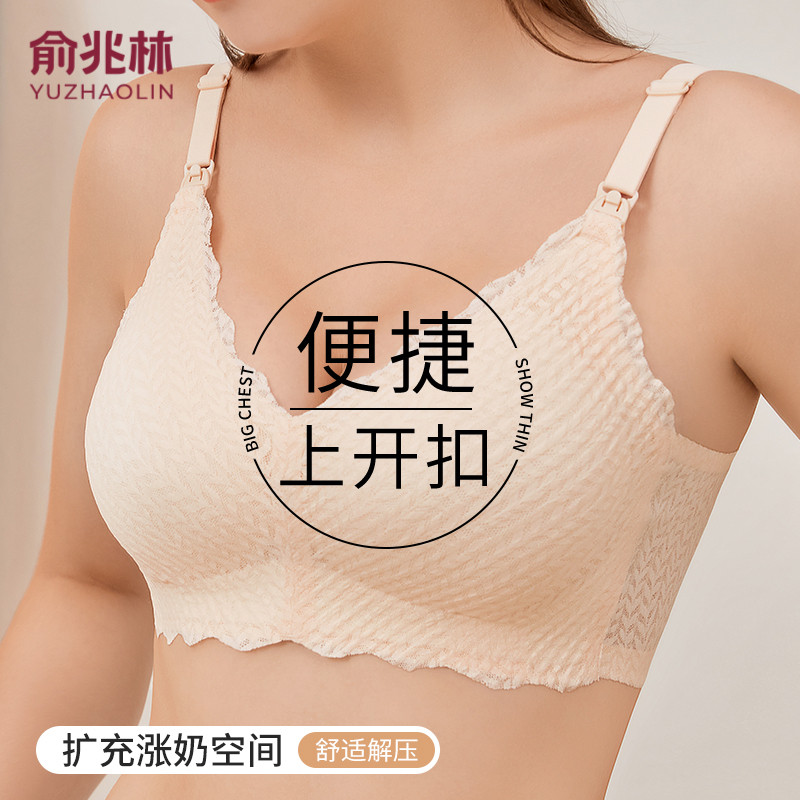 俞兆林哺乳内衣防下垂聚拢产后喂奶孕妇文胸怀孕期睡觉可穿大码文