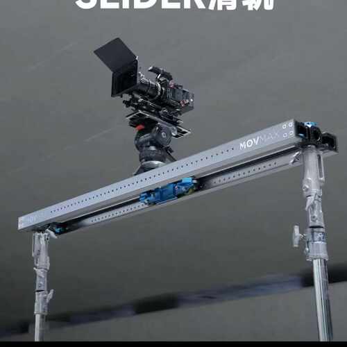 威固MOVMAX SLIDER滑轨精英版议价