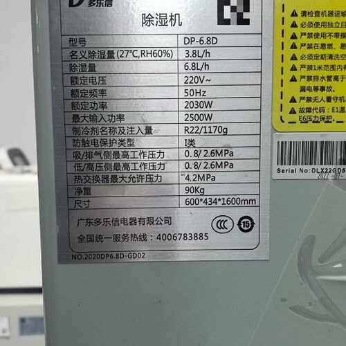 多乐信DOROSIN DP-6.8D工业除湿机议价