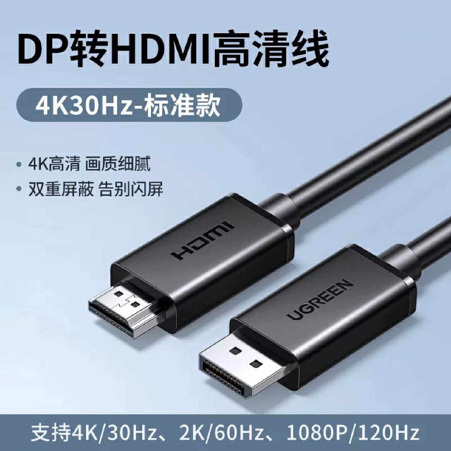 全新绿联dp124/DP转hdmi线4k60hz高清连接电脑议价