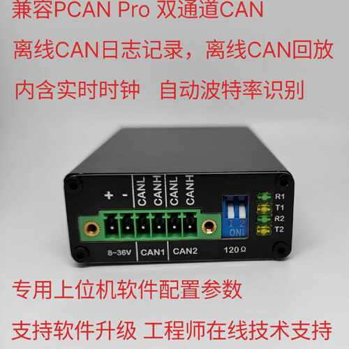 固传G2 Pro兼容PCAN Pro 双通道 功能定做 离线议价