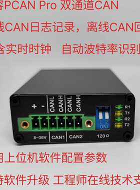 CAN协议盒定做双通道同时兼容PCAN Busmaster，议价