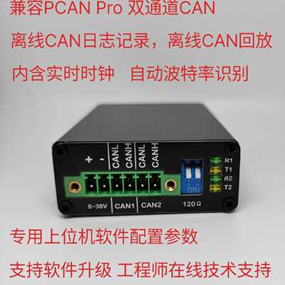 CAN协议盒定做双通道同时兼容PCAN Busmaster，议价