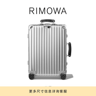 RIMOWA日默瓦Classic21寸经典 铝镁合金拉杆行李箱 热销精选