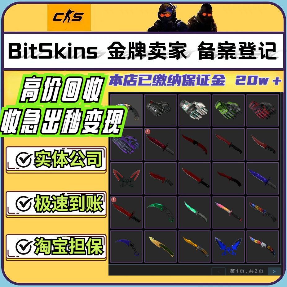 CS2 csgo 皮肤 收急出 刀 枪 库存脱坑 饰品 回 收 装备 兑U 出售