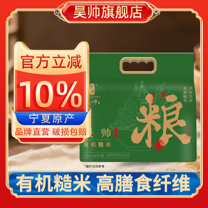 昊帅 有机糙米4斤糙米饭粗粮糙米杂粮长粒香2025年新米宁夏大米,粮油调味/速食/干货/烘焙,糙米,淘宝优惠券,粉丝福利购,淘宝优惠卷