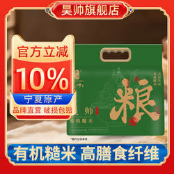 昊帅有机糙米2kg宁夏原产高膳食纤维袋装米