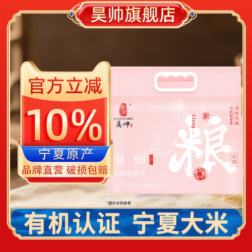 昊帅有机胚芽米2kg真空包装