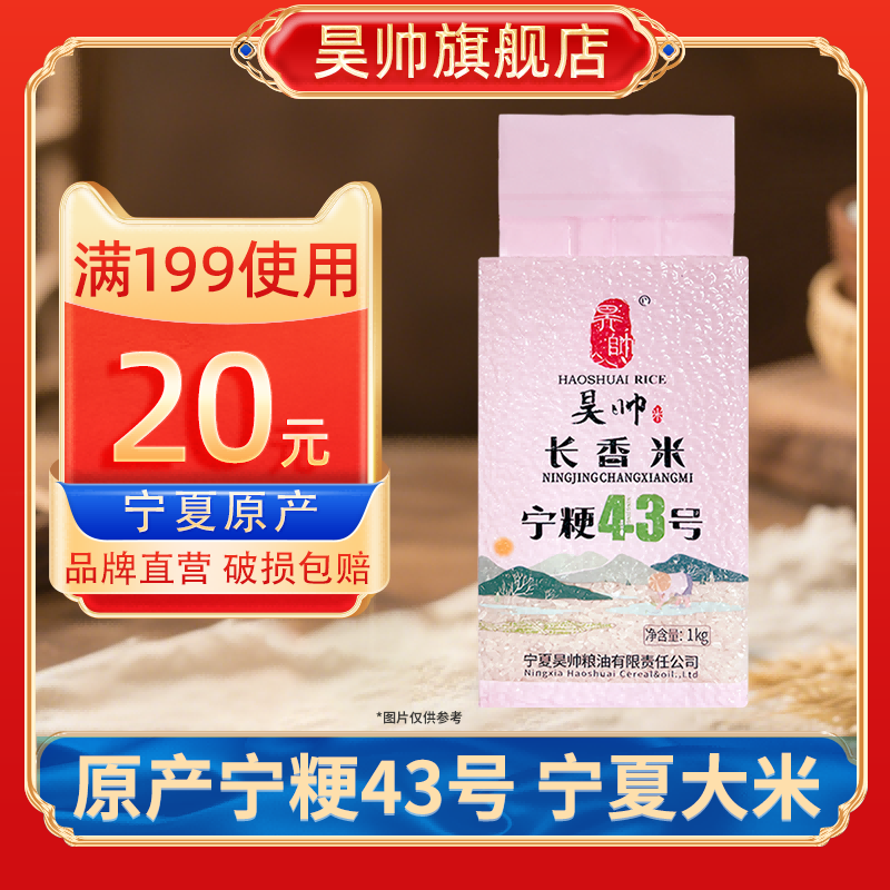 昊帅宁粳43号长粒香大米1kg小袋宁夏大米2025年新米真空米砖2斤