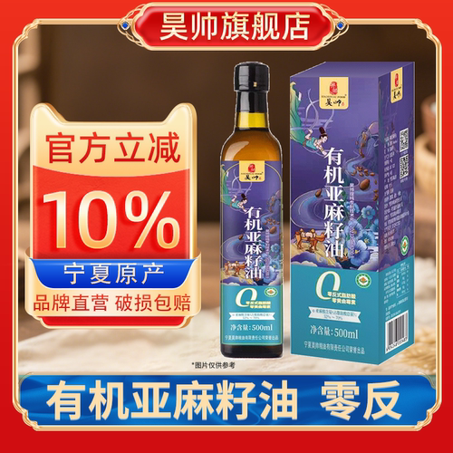 昊帅有机亚麻籽油500ml小瓶食用油家庭款可热炒低温冷榨