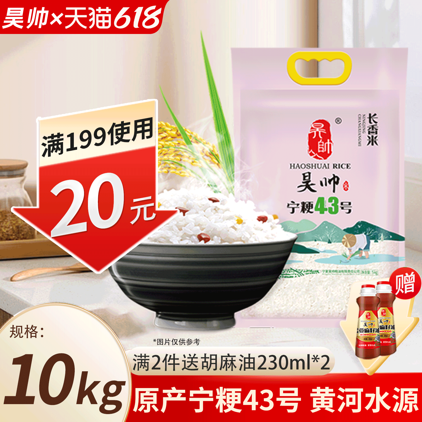 昊帅宁粳43号宁夏大米10kg2025年新米长粒香米优质20斤家庭装