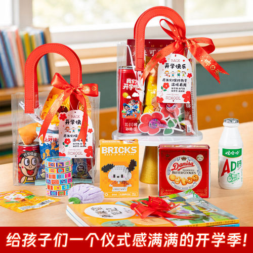 开学伴手礼仪式感定制全班礼物