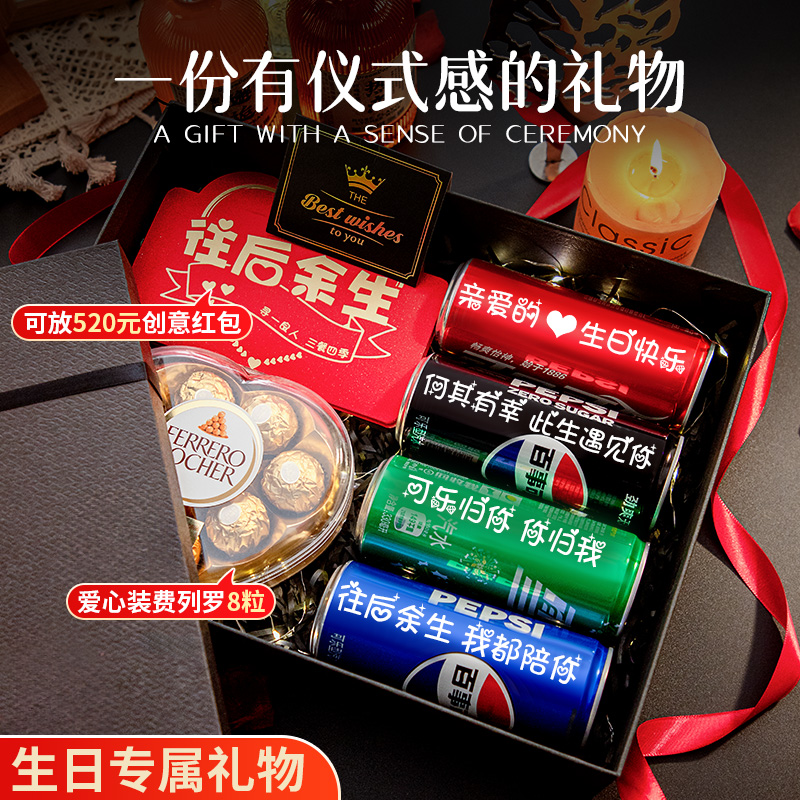 七夕情人节礼物生日送女友可乐定制刻字结婚送老婆浪漫巧克力礼盒
