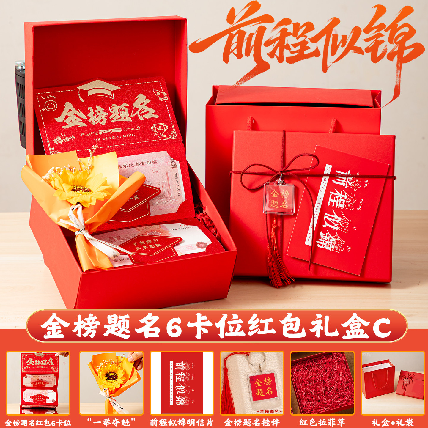 高考金榜题名折叠红包礼盒图片