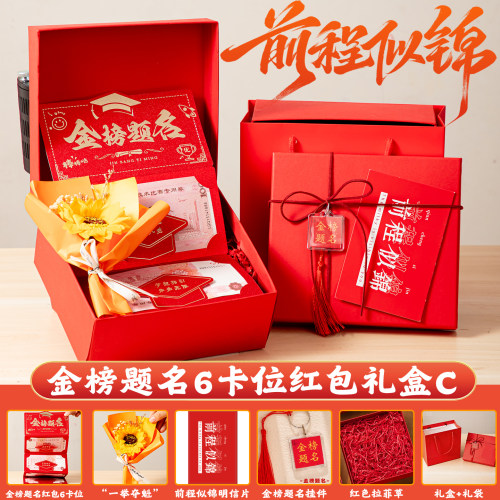 高考金榜题名折叠红包礼盒