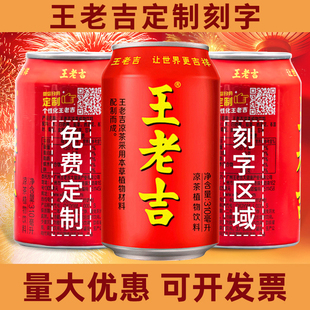 单罐王老吉定制刻字饮料订制开业开工升学谢师宴生日乔迁结婚寿宴