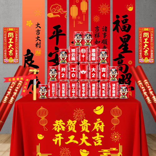 开工大吉仪式全套装修公司仪式