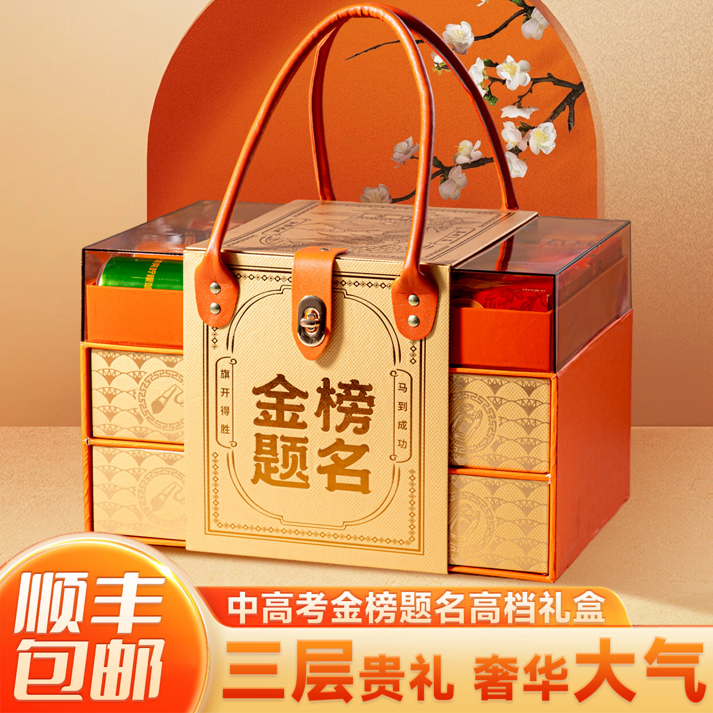 中高考金榜题名高端礼盒加油励志礼品仪式感寓意礼物男女孩成人礼