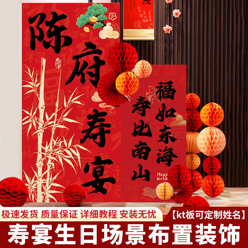 嘉宁华寿宴kt板装饰套餐