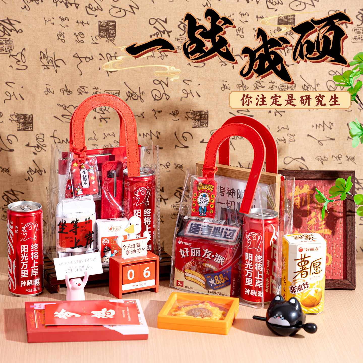 考研上岸励志加油礼物送考生朋友伴手礼品考试加油祝福实用好运公