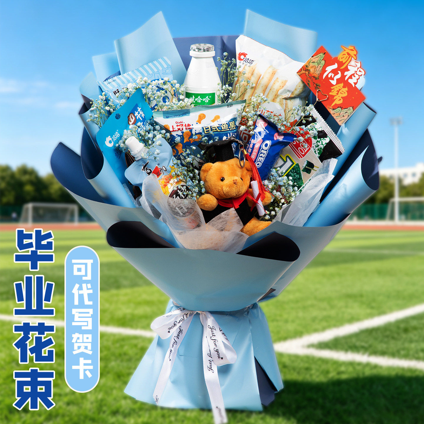【2026新款】前程似锦零食花束