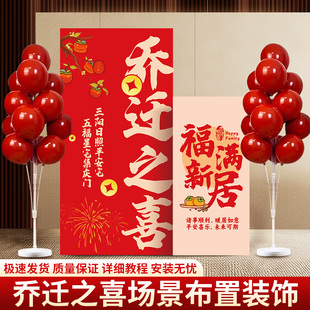 公司乔迁场景氛围布置装饰用品乔迁之喜开业大吉kt板气球仪式背景