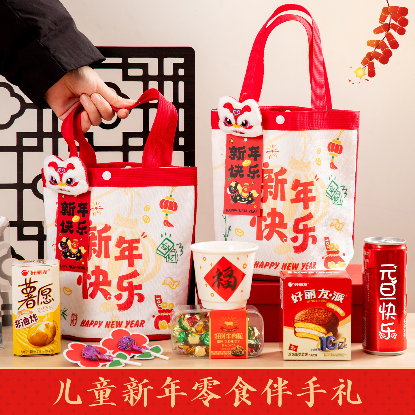 2026元旦小学生联欢晚会定制礼盒