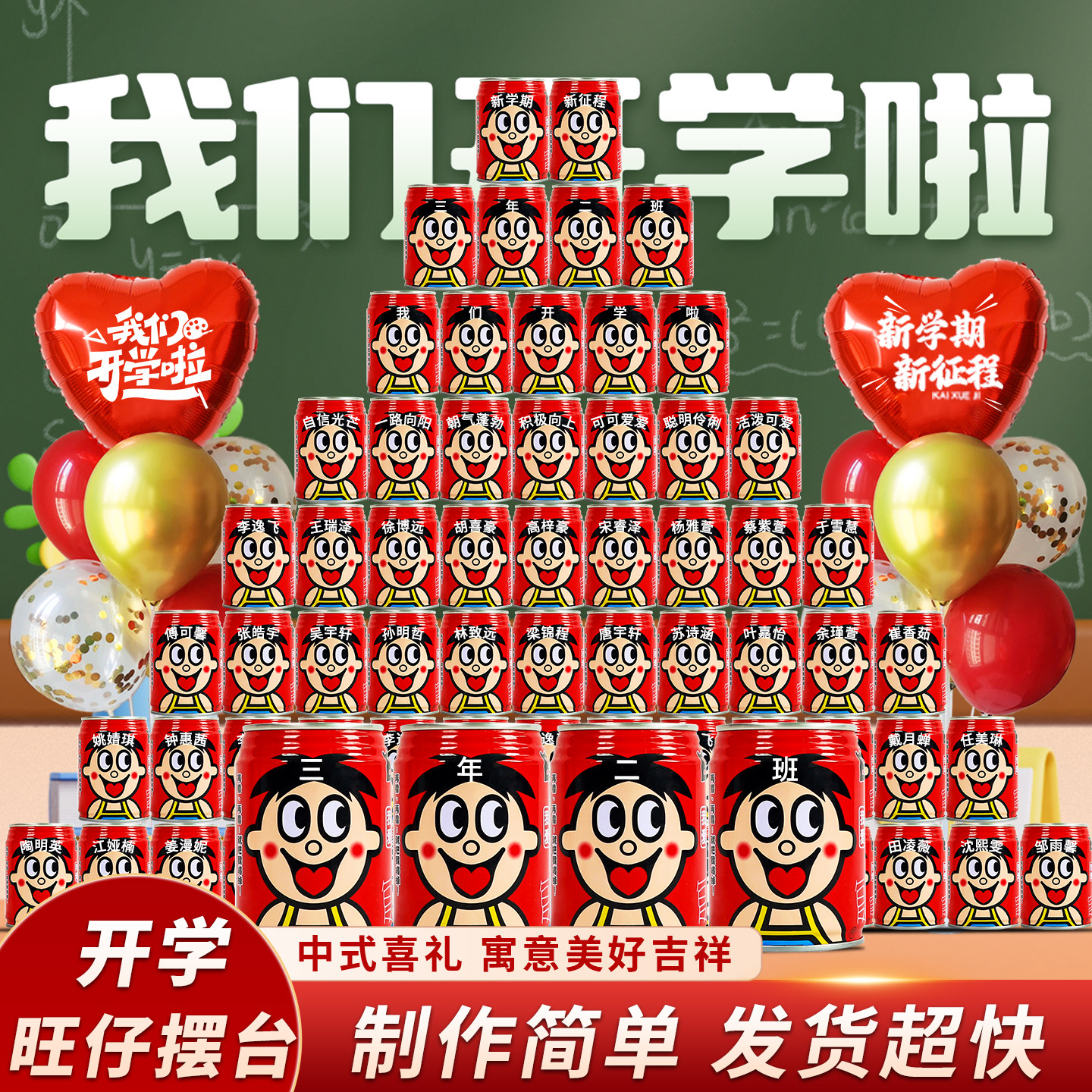 开学仪式感礼物小礼品旺仔牛奶定制刻字幼儿园小学一年级新学期季