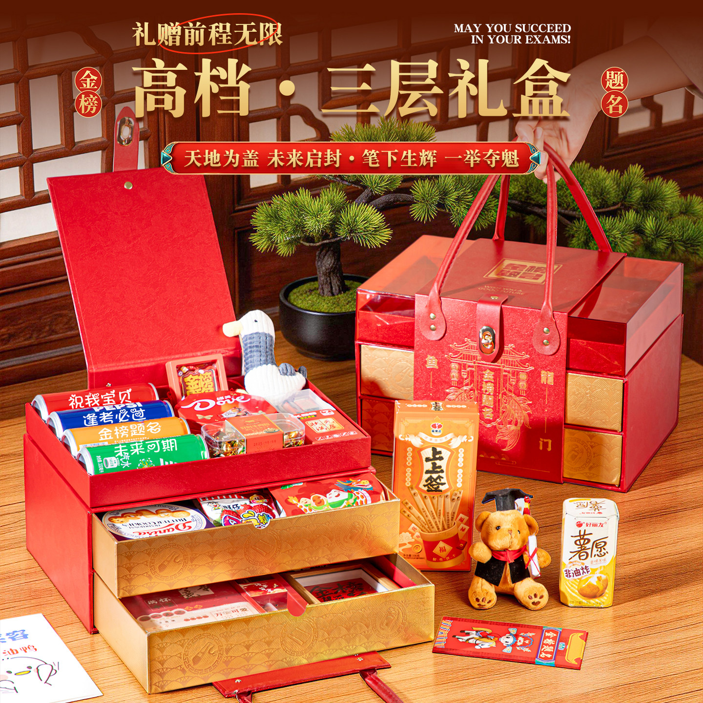 中高考金榜题名加油励志礼盒图片