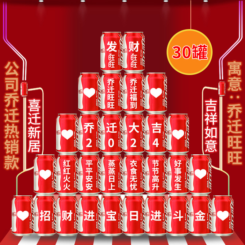 公司乔迁布置可乐摆台