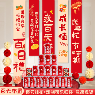 百天装饰场景布置婴儿拍照道具女宝宝满月仪式用品家里定制背景布