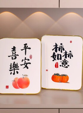 平安喜乐柿柿如意相框摆台摆件装饰画客厅玄关乔迁新居摆画玻璃寸