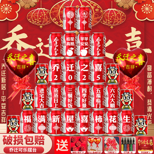 可乐定制乔迁之喜入宅礼物全套刻字装饰布置搬家仪式用品摆件旺仔