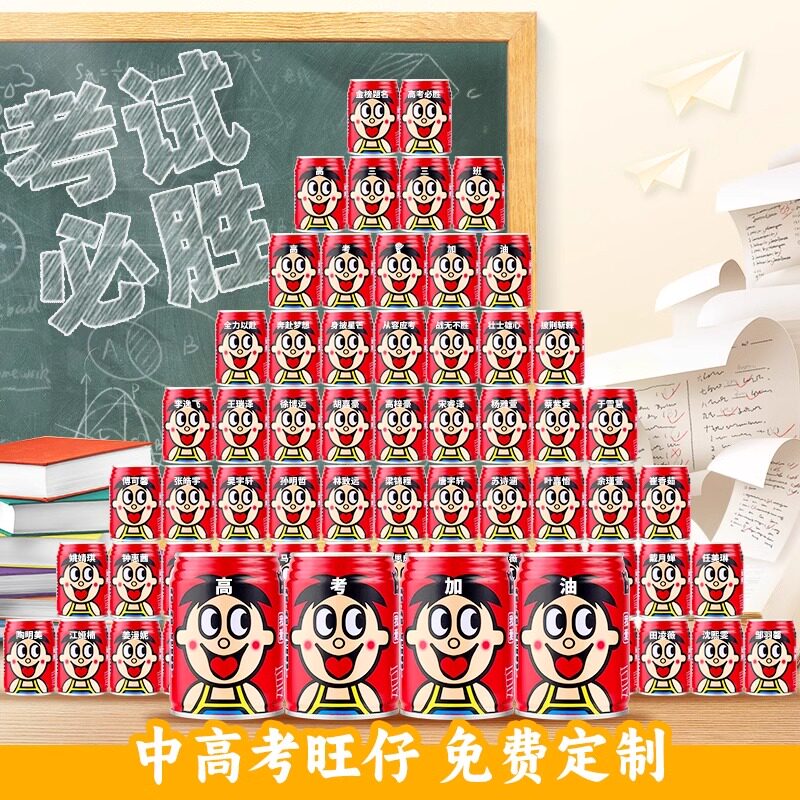 旺仔牛奶订制刻字开学仪式感