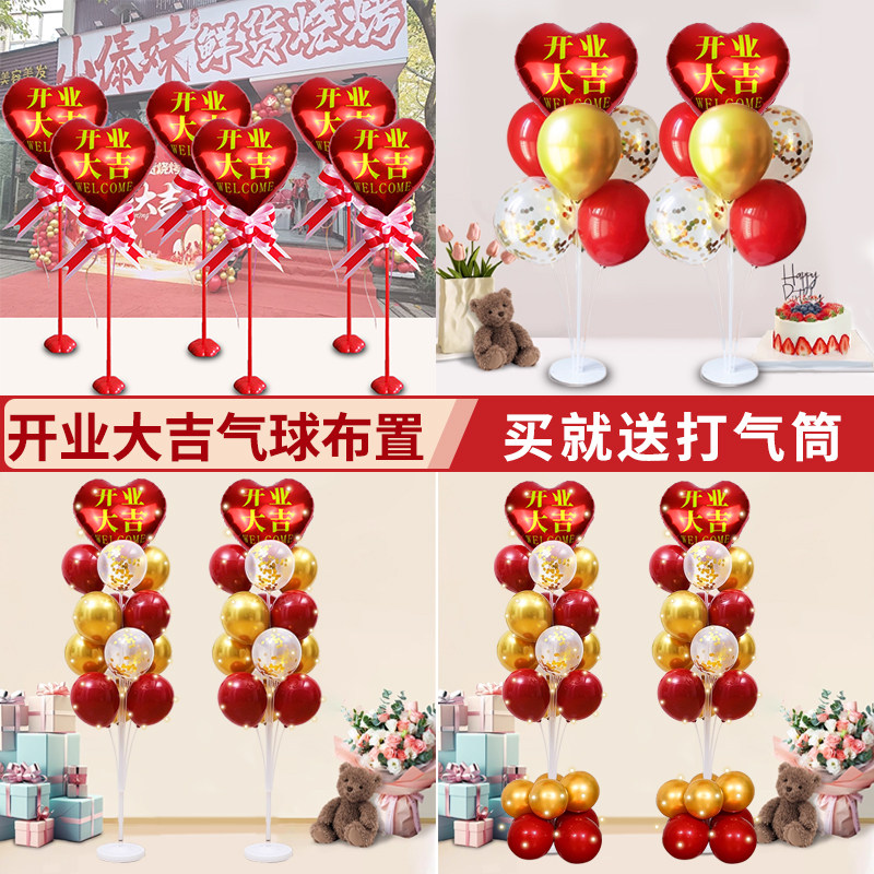 开业气氛气球布置开业大吉店面铺店庆年活动装饰气氛立柱场景桌飘